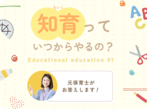 知育っていつから始めるべき？最適なタイミングと方法を徹底解説