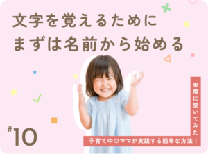 子どもがひらがなを覚える第一歩！お名前練習から始める簡単ステップ！