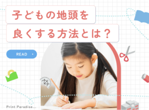 子どもの地頭をアップさせる7つの習慣！