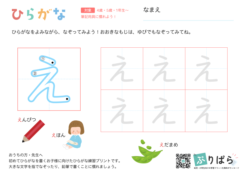 ひらがな練習プリント「あ行(あいうえお)」 - ぷりぱら