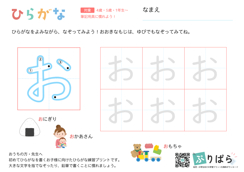 ひらがな練習プリント「あ行(あいうえお)」 - ぷりぱら