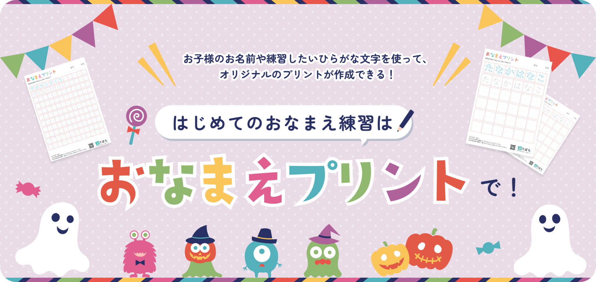 おなまえプリント｜無料で簡単に オリジナルプリントが作成できる！#入学 #おなまえ練習｜ぷりぱら